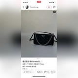 最新爆款普拉達中古包，時尚達人必備，最喜歡背的prada包，真的是，可鹽可甜的那