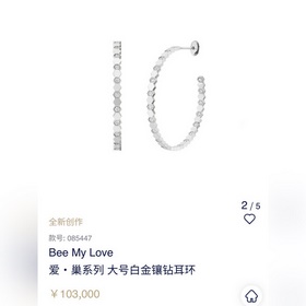 -專櫃圖 佩戴圖-尚美巴黎 CHAUMET BEE MY LOVE愛 巢系列大