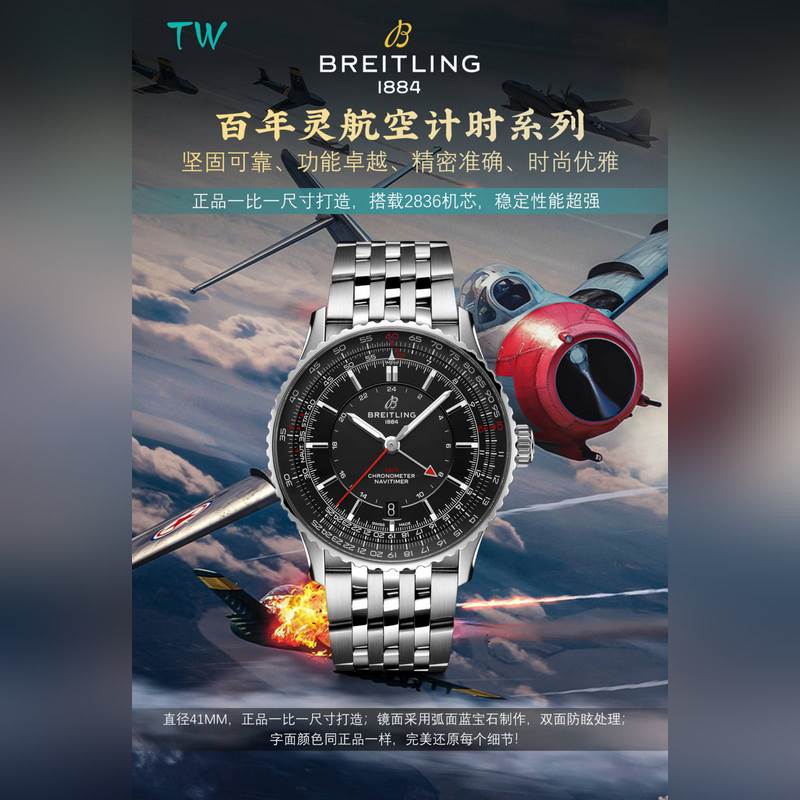 TW真情演繹，百年靈 BREITLING 航空計(jì)時1系列 到貨！?。∮忠幻逗教祜w