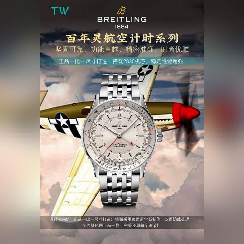 TW真情演繹，百年靈 BREITLING 航空計(jì)時1系列 到貨?。?！又一枚航天飛