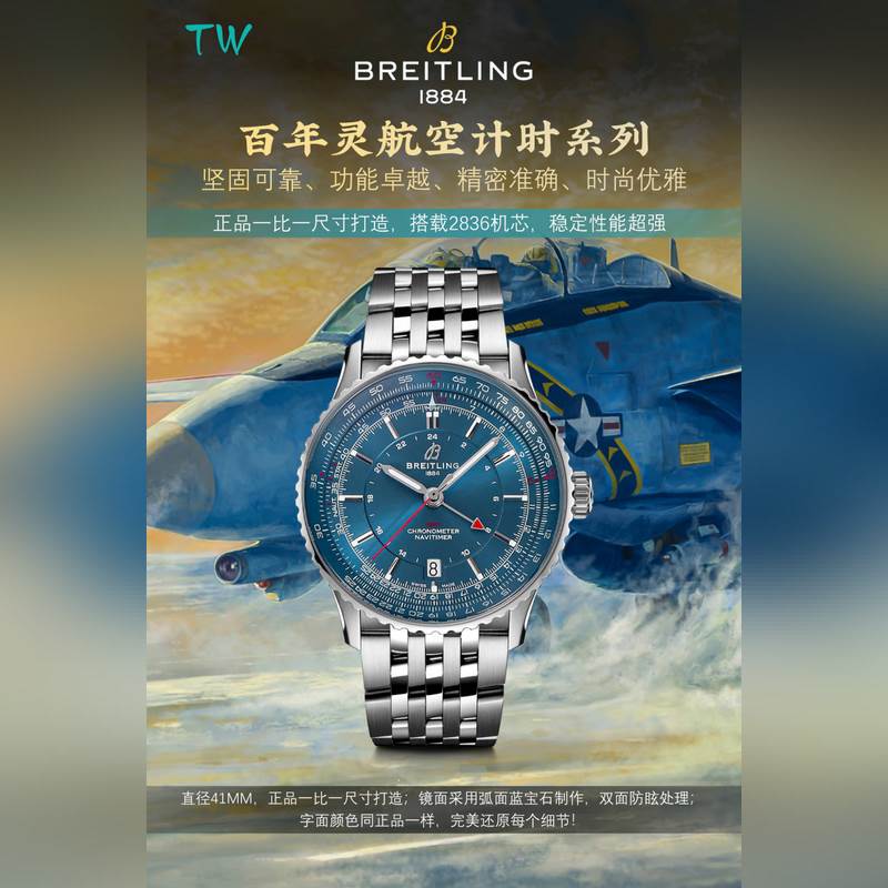TW真情演繹，百年靈 BREITLING 航空計(jì)時1系列 到貨?。?！又一枚航天飛