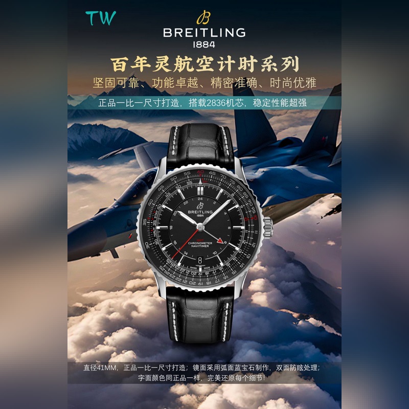 TW真情演繹，百年靈 BREITLING 航空計(jì)時(shí)1系列 到貨！！！又一枚航天飛