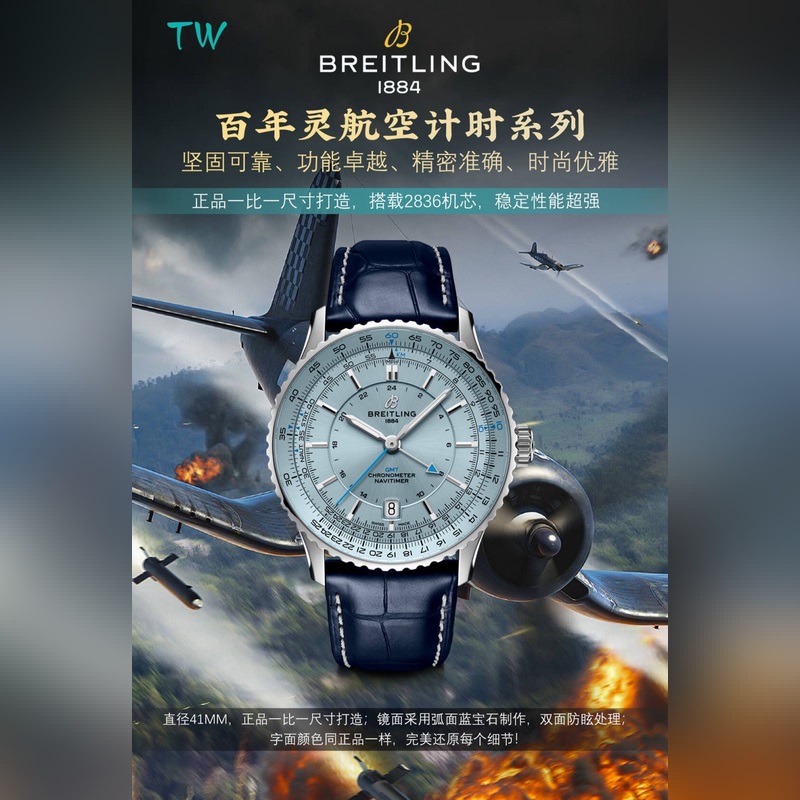 TW真情演繹，百年靈 BREITLING 航空計(jì)時(shí)1系列 到貨！！！又一枚航天飛