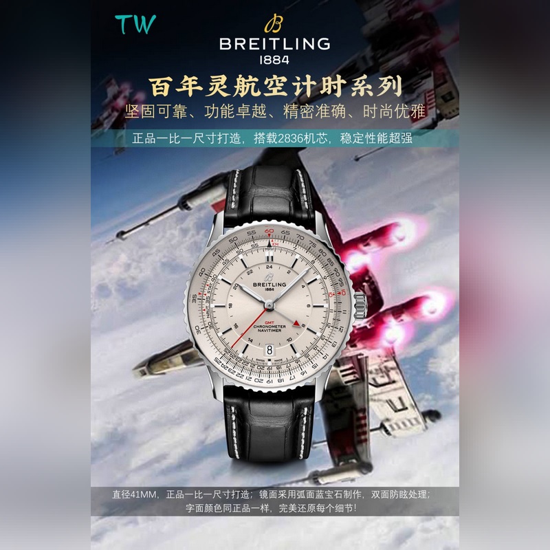 TW真情演繹，百年靈 BREITLING 航空計(jì)時(shí)1系列 到貨！！！又一枚航天飛