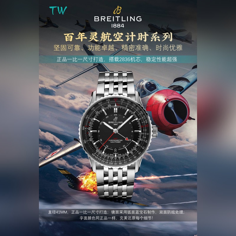 TW真情演繹，百年靈 BREITLING 航空計(jì)時(shí)1系列 到貨！！！又一枚航天飛