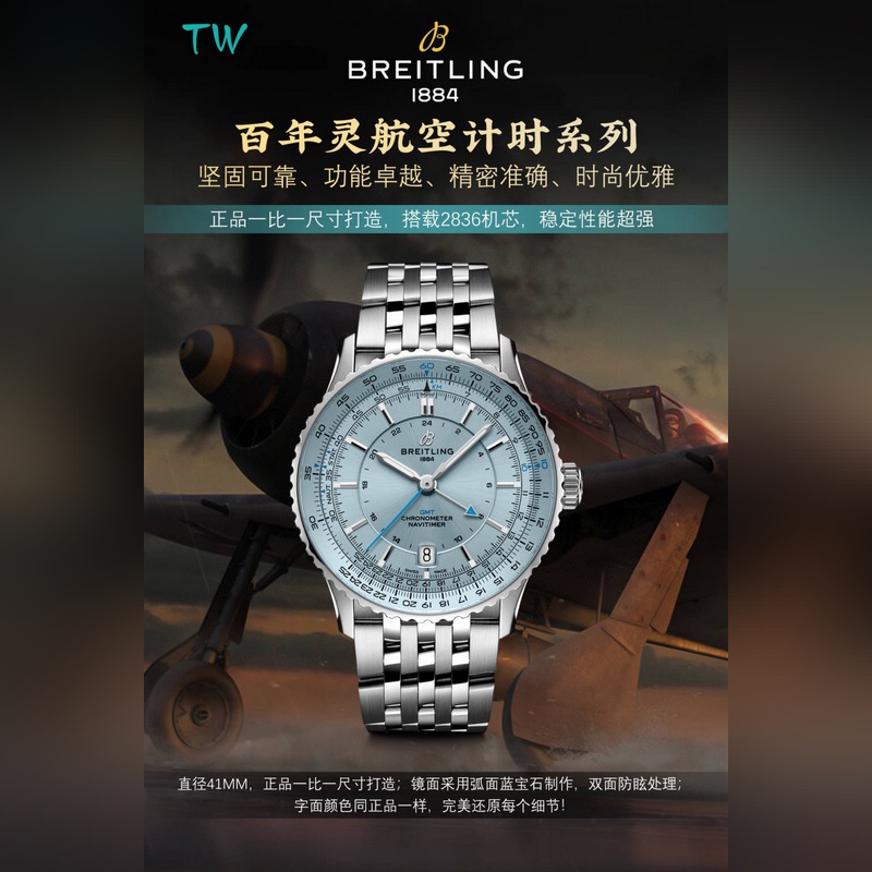 TW真情演繹，百年靈 BREITLING 航空計(jì)時(shí)1系列 到貨！！！又一枚航天飛