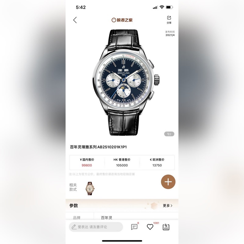 GF Factory 百年靈璞雅系列依然秉持著原單品質(zhì)，最頂級的做工，強(qiáng)烈推薦