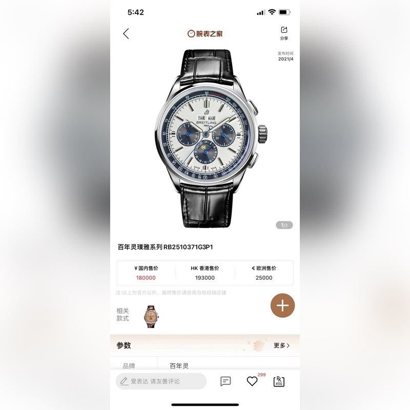 GF Factory 百年靈璞雅系列依然秉持著原單品質，最頂級的做工，強烈推薦