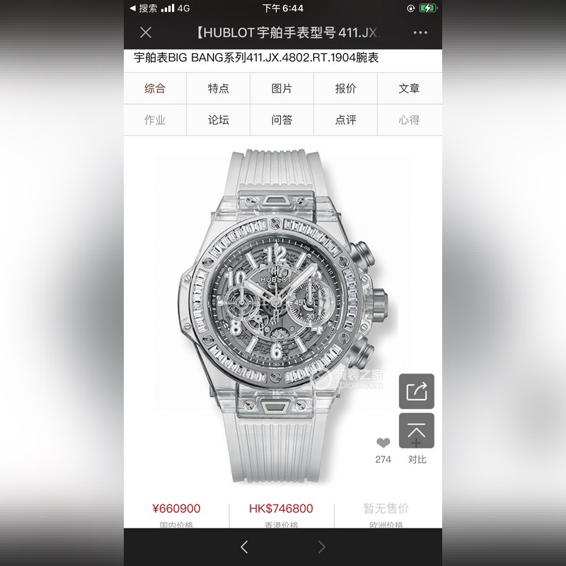 鑲嵌版本透明機(jī)身 前衛(wèi)個性 匠心工藝BIG BANG 就是要與衆(zhòng)不同 王者風(fēng)