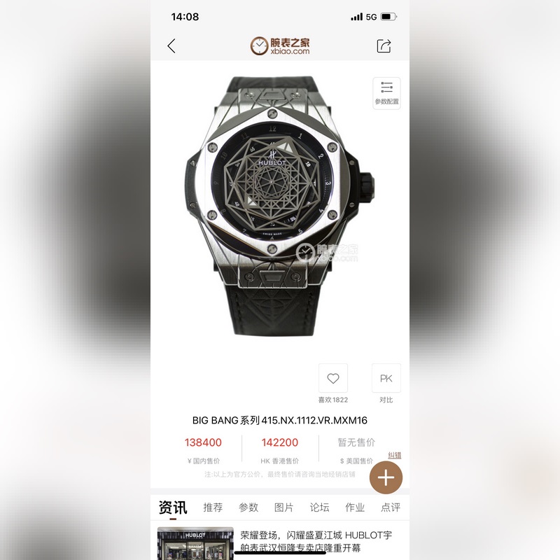 恒寶 HUBLOT 宇舶BIG BANG大爆炸系列【二代刺青重生版】臺灣zF專櫃