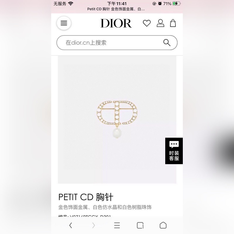 DIOR迪奧胸針 專櫃一緻黃銅材質 超級有質感