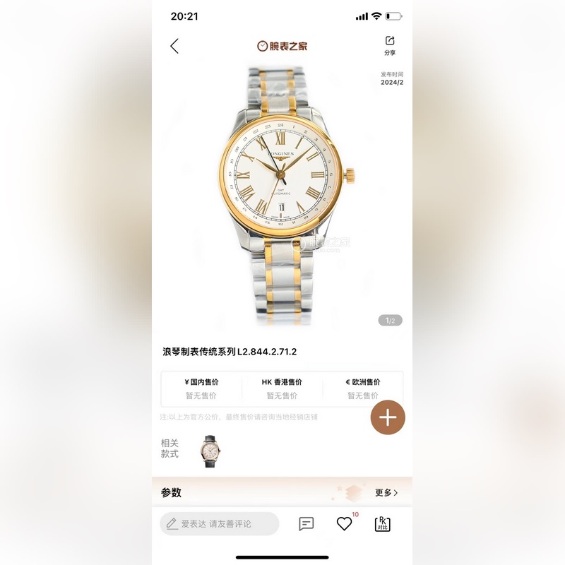 TW新品，浪琴最新名匠經典複刻GMT兩地時腕錶，新品首推 ！ 腕錶新搭配煥新設計