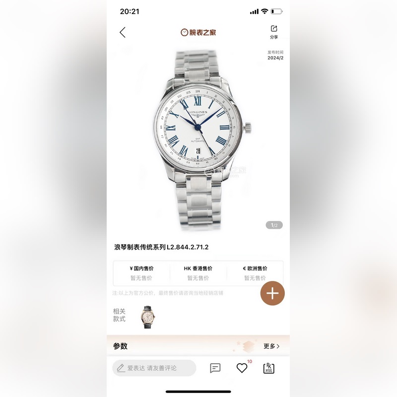 TW新品，浪琴最新名匠經典複刻GMT兩地時腕錶，新品首推 ！ 腕錶新搭配煥新設計