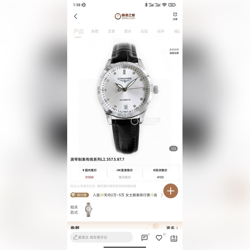 女款_二零二五浪琴最新女款， 小紅書爆款，腕錶，青春年華，可以搭配更多顔色皮帶鏡面：
