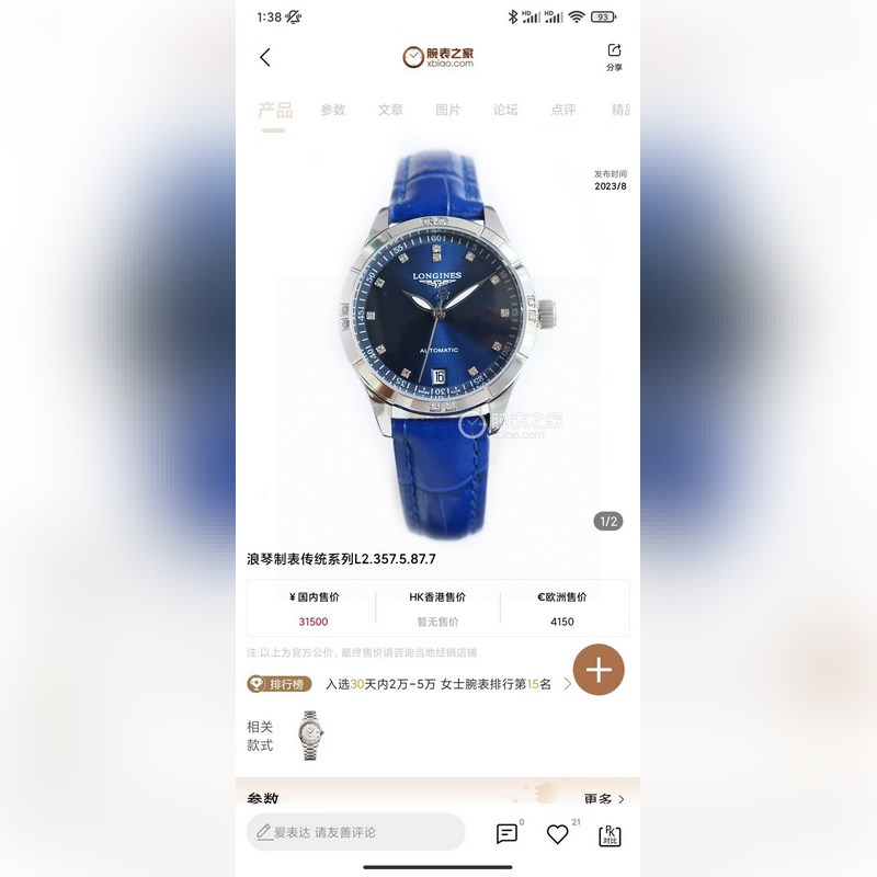 女款_二零二五浪琴最新女款， 小紅書爆款，腕錶，青春年華，可以搭配更多顔色皮帶鏡面：