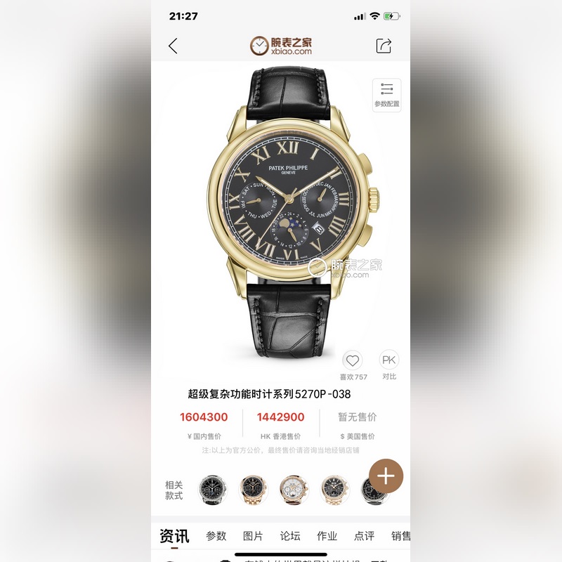 大廠品質，高端系列！ 新款 百達翡麗複雜功能計時系列上市 Patek Phili