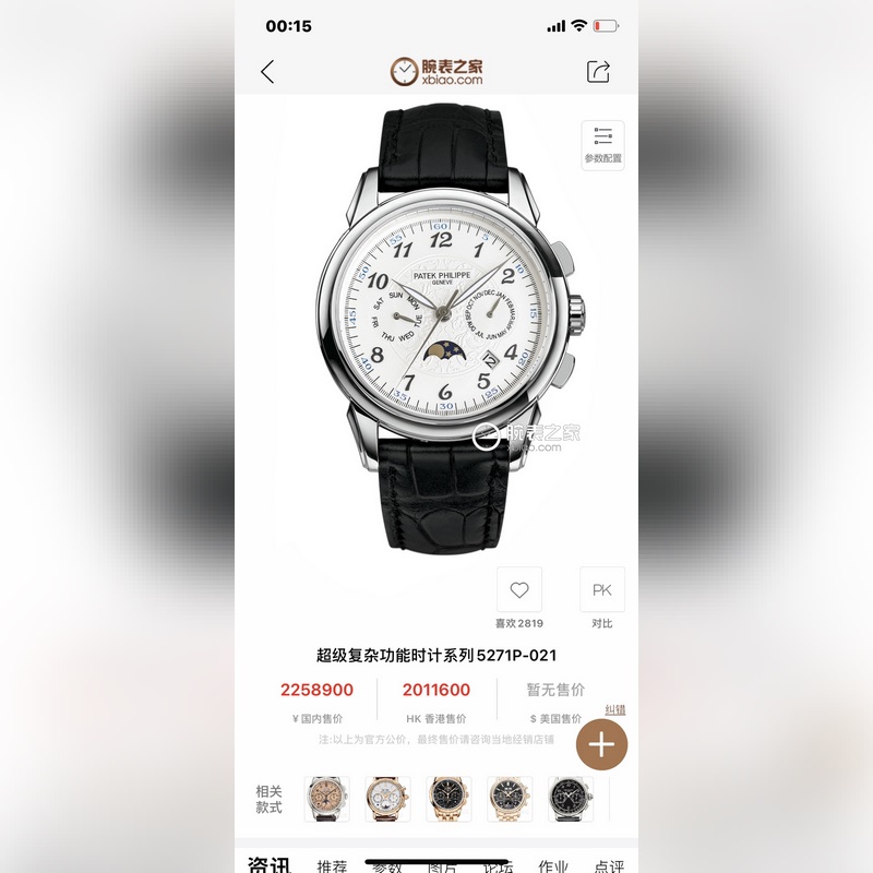 大廠品質，高端系列！ 新款 百達翡麗複雜功能計時系列上市 Patek Phili