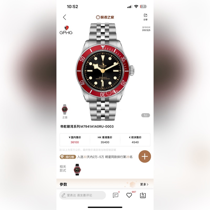 GR新品~碧灣系列對于帝舵來說，無疑是一個龐大的産品線，在今年推出了一隻全新的單