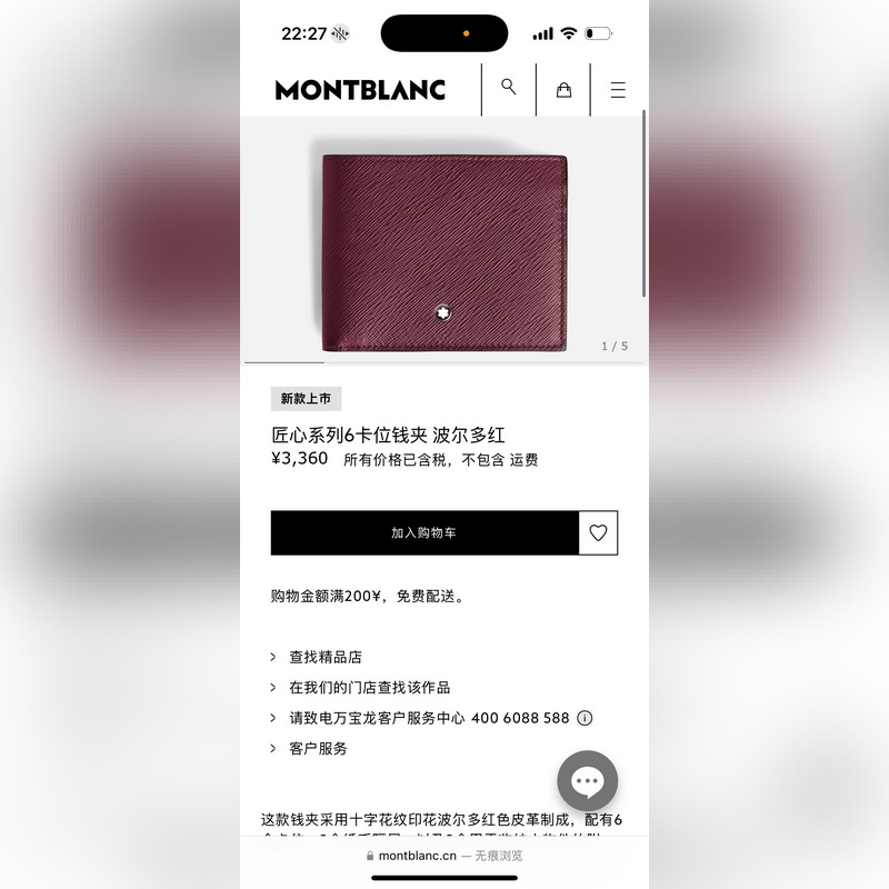 MONTBLANC 全新萬(wàn)寶龍匠心系列6卡位錢包  多爾波紅 型號(hào)：MB199