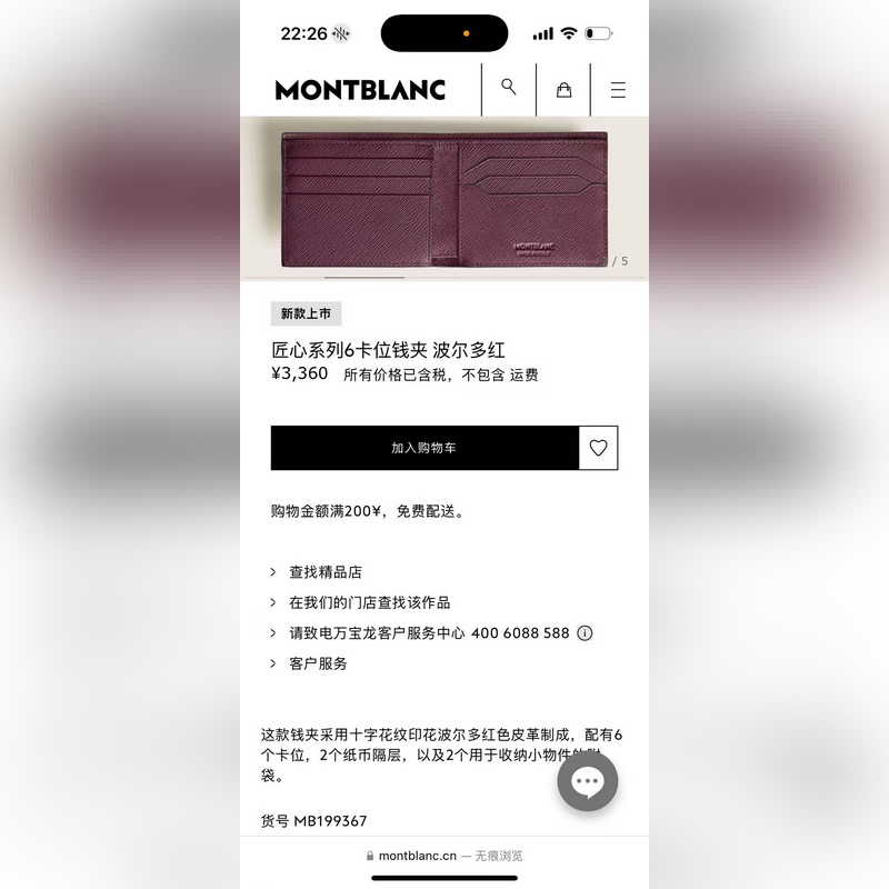 MONTBLANC 全新萬(wàn)寶龍匠心系列6卡位錢包  多爾波紅 型號(hào)：MB199