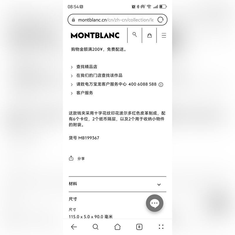 MONTBLANC 全新萬(wàn)寶龍匠心系列6卡位錢包  多爾波紅 型號(hào)：MB199