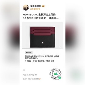 MONTBLANC 全新萬寶龍風尚3.0系列6卡位卡片夾 經(jīng)典黑配多爾波紅 型