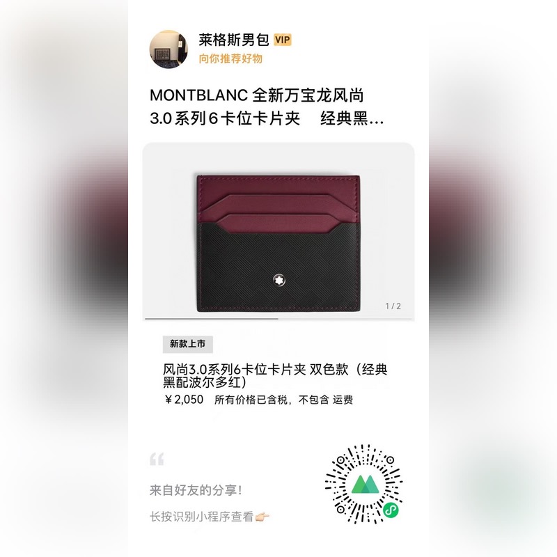 MONTBLANC 全新萬寶龍風尚3.0系列6卡位卡片夾 經典黑配多爾波紅 型