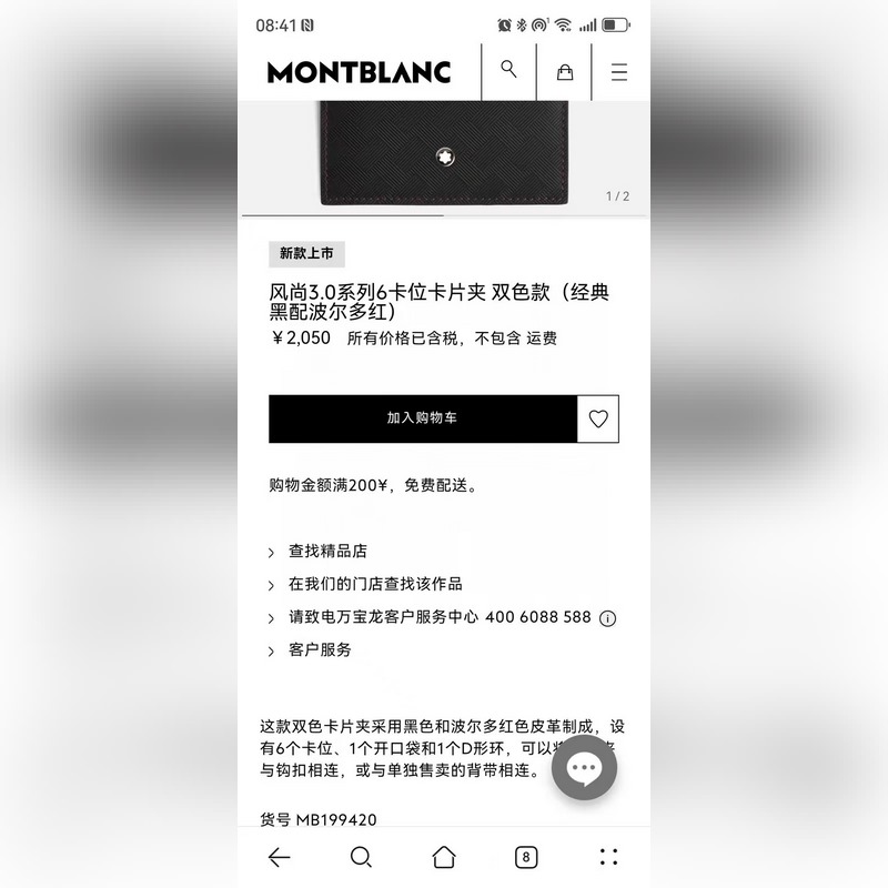 MONTBLANC 全新萬寶龍風尚3.0系列6卡位卡片夾 經典黑配多爾波紅 型