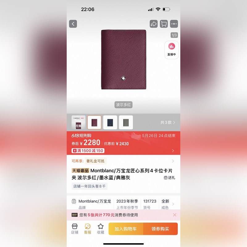 MONTBLANC 萬寶龍匠心系列4卡位卡片夾 波爾多紅 型號：MB199377