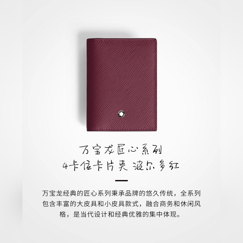 MONTBLANC 萬寶龍匠心系列4卡位卡片夾 波爾多紅 型號：MB199377