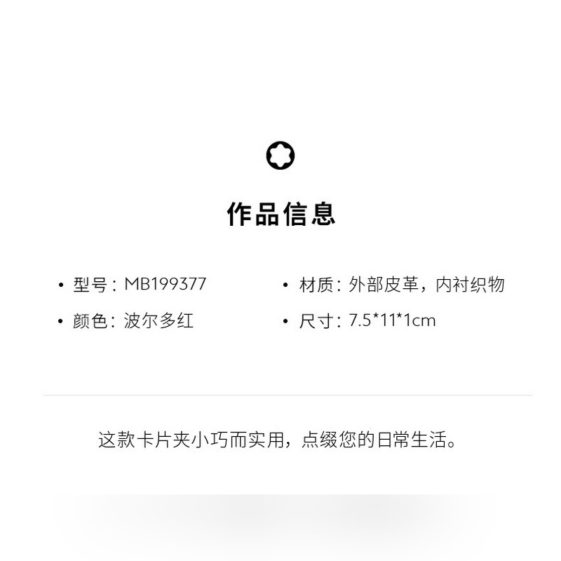 MONTBLANC 萬寶龍匠心系列4卡位卡片夾 波爾多紅 型號：MB199377