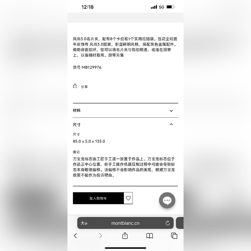 MONTBLANC全新萬寶龍風尚3.0系列8卡位經典黑 型號：MB129976#