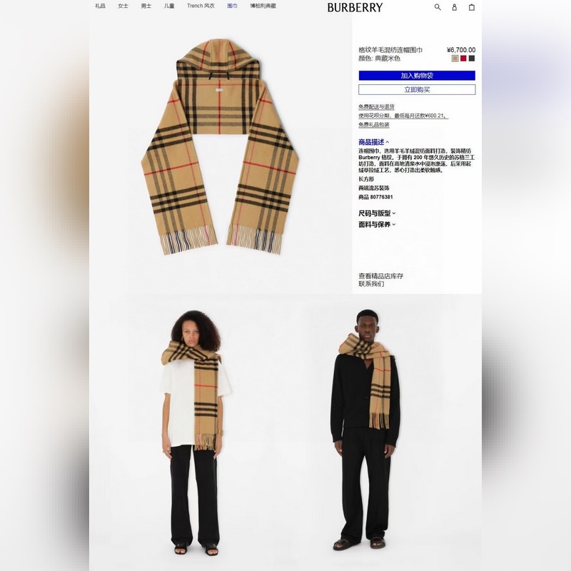 [配送絲巾扣]爆款 巴寶莉[B連帽格紋圍巾]各種好看，被譽(yù)為Burberry今年