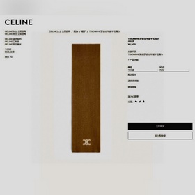 CELINE· 賽琳經典羊絨圍巾 來個硬貨.麻溜的安排上. 好品質認證第一點：超