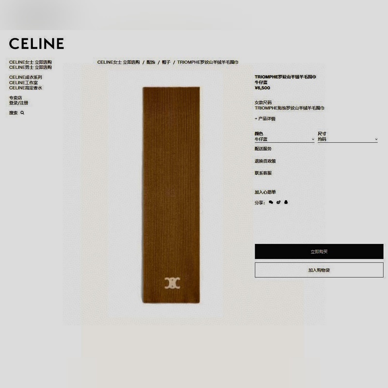 CELINE· 賽琳經典羊絨圍巾 來個硬貨.麻溜的安排上. 好品質認證第一點：超