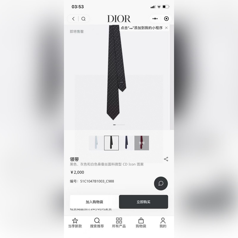 迪奧官方新款領帶，CD男士領帶4色  Dior男士，稀有 展現精湛手工與時尚優