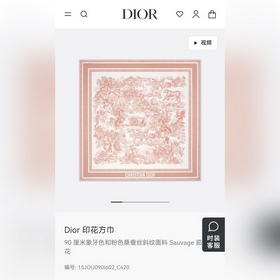 SDO2511 18姆米雙面 90x90cm斜紋真絲 迪奧 Sauvage