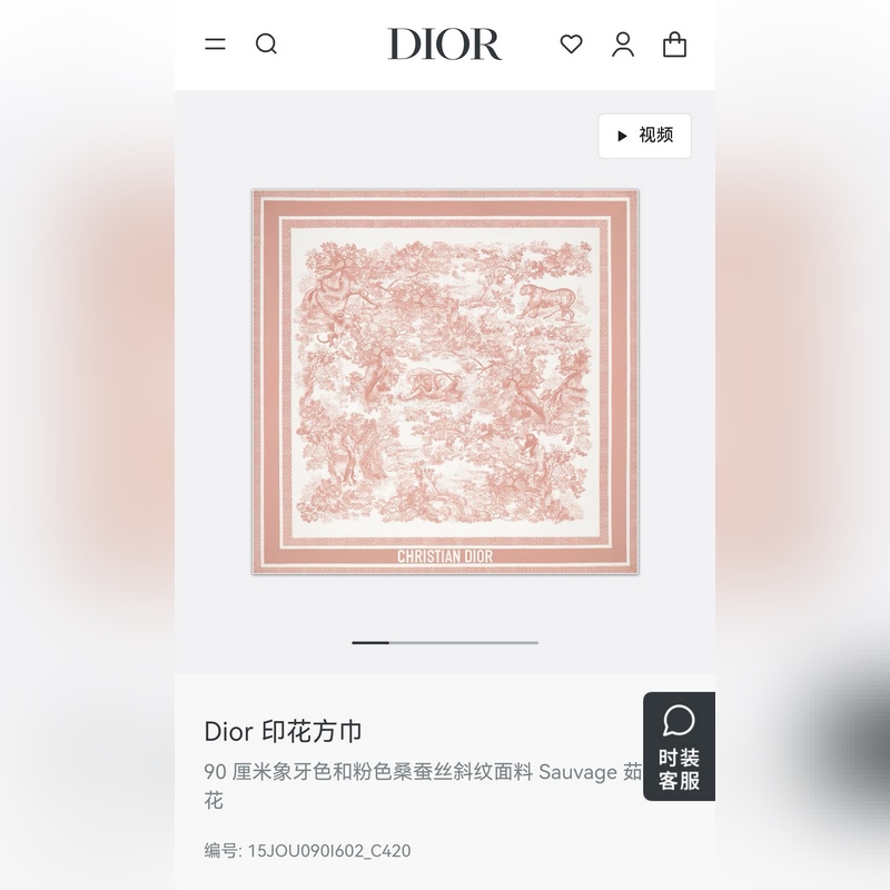 SDO2511 18姆米雙面 90x90cm斜紋真絲 迪奧 Sauvage