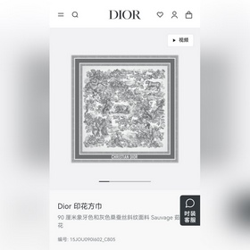 SDO2511 18姆米雙面 90x90cm斜紋真絲 迪奧 Sauvage