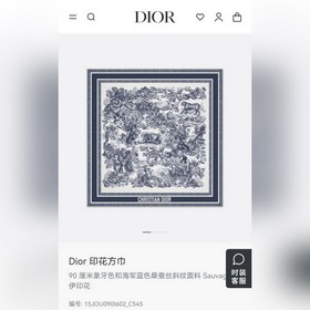 SDO2511 18姆米雙面 90x90cm斜紋真絲 迪奧 Sauvage