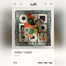 雙面同色 140x140cm 70%羊絨30%真絲 愛馬仕 優雅騎士 全套包裝