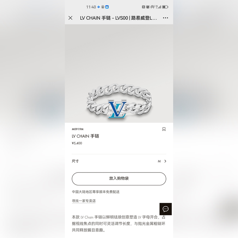驢家 款 LV Chain 手鍊以鮮明琺瑯創(chuàng)意塑造 LV 字母開合，占據(jù)視線焦點