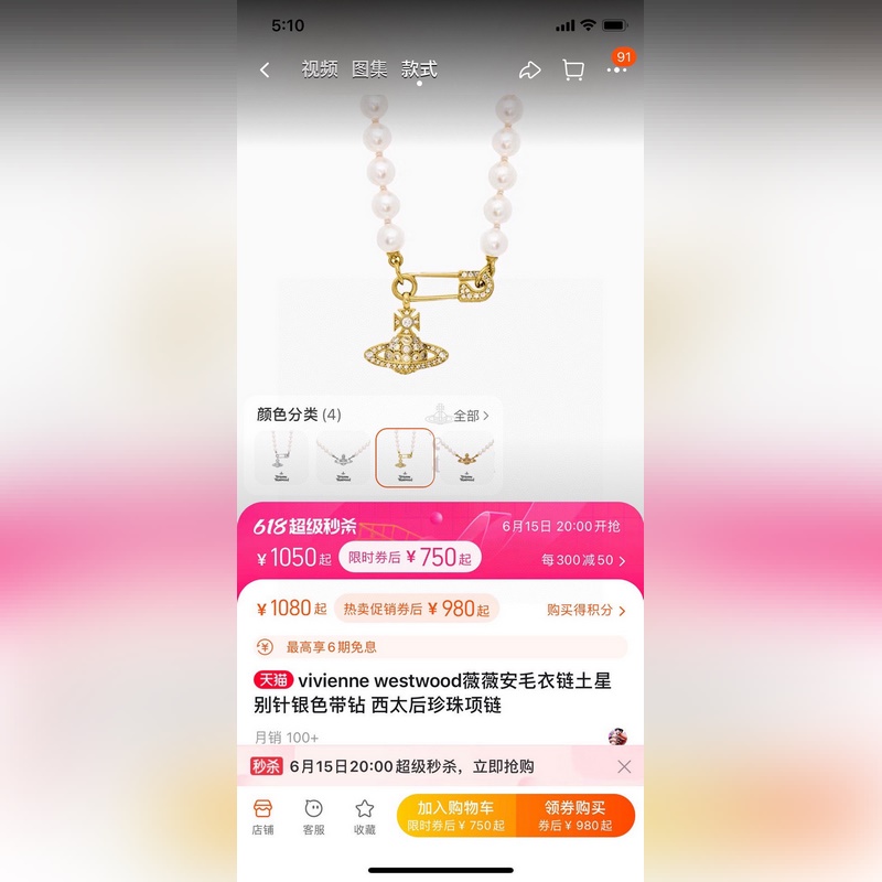 [原單對版] (配全套包裝) 英國代購 Vivienne Westwood薇薇