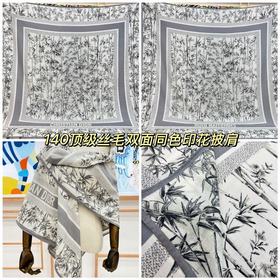 Dior 140絲毛雙面同色印花披肩 140 厘米白色和灰色絲毛面料 Natur
