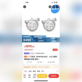 Montblanc 萬寶龍袖扣 萬寶龍作為奢侈品品牌，一直以來都以高質量和精緻設