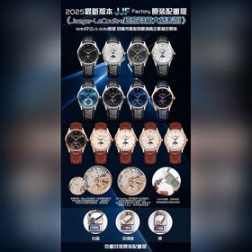 Jaeger-LeCoultre積家月相大師系列 2026最新版本JJF Fac