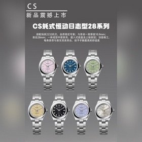 女款_CS蚝式恒動日志型28系列 搭配獨家2232機芯，品質穩定可靠 與原裝一緻厚度1