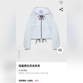 Prada 普拉達水晶冰藍連帽短款防曬衣 當PR三角标遇上清透水晶藍，把26春夏