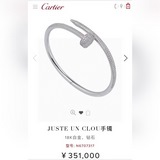 Cartier 卡地亞 JUSTE UN CLOU 釘子系列 滿鑽釘子手镯 德國