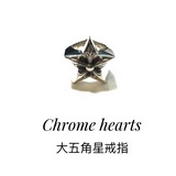 克羅心 大五角星潮男潮女同款戒指
這款潮爆 上手效果特别贊氣場十足